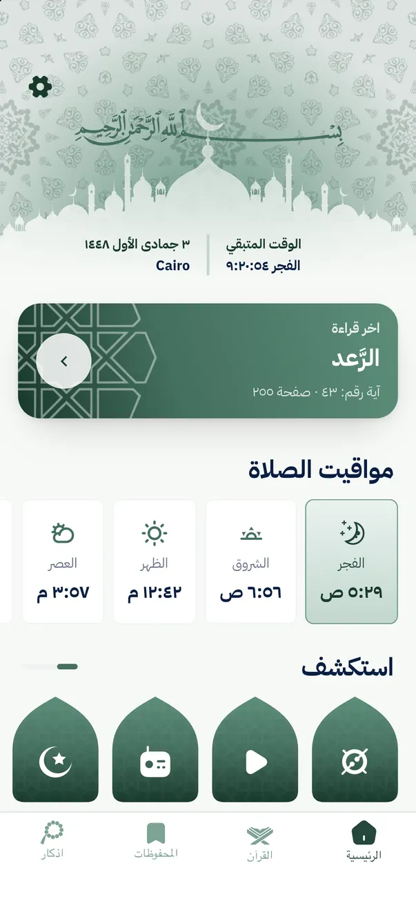 Home in Arabic, right to left